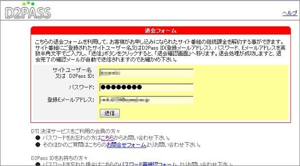 AV志向の退会フォームイメージ