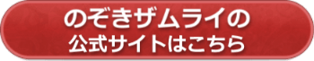 公式サイトへ