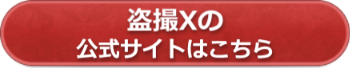 公式サイトへ