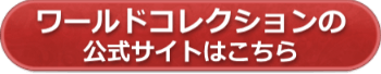 公式サイトへ