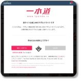 一本道イメージ
