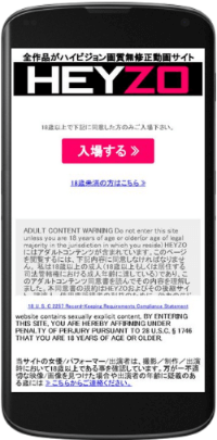 HEYZOスマホサイトイメージ