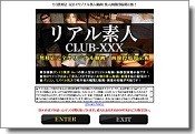 リアル素人CLUB-XXXのサイトイメージ