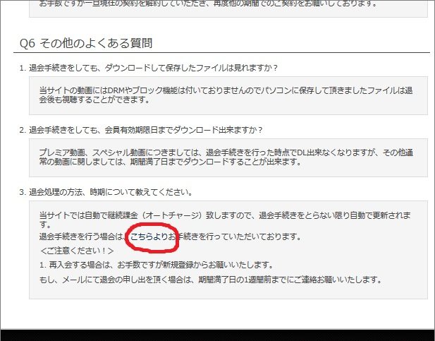 退会フォームへの入口